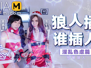 Christmas SM with Rough Sex MD-0080-AV2 / 圣诞狼人插_强奸SM性爱 - ModelMediaAsia