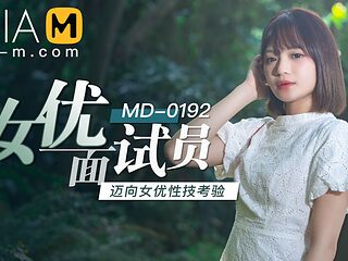 Debut of a New Actress MD-0192 / 初登场-女优面试员 MD-0192 - ModelMediaAsia