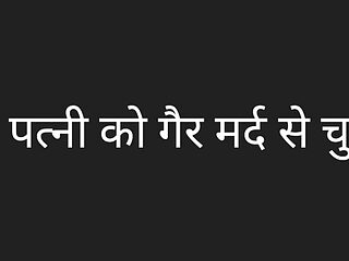Husband fucked his wife with a stranger.  sex story in hindi