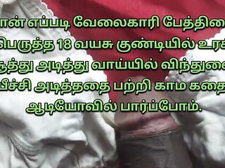 Tamil Old Man AND 18 Years old Maid Sex Stories 